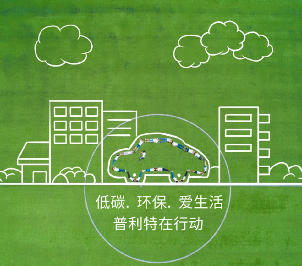 普利特如何发挥再生材料的巨大潜能？