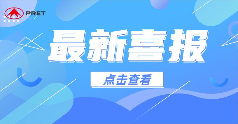 2022年上海百强企业系列榜单出炉，普利特荣登多项榜单！