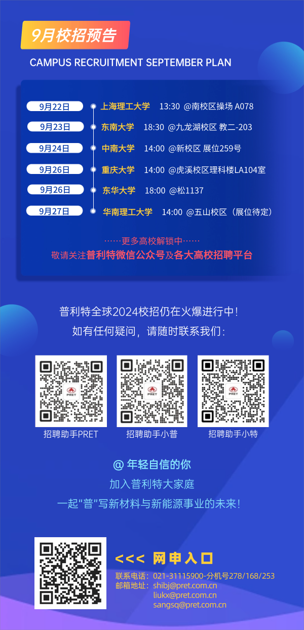 200+offer！普利特全球2024校招火爆进行中，大咖亲临现场答疑解惑