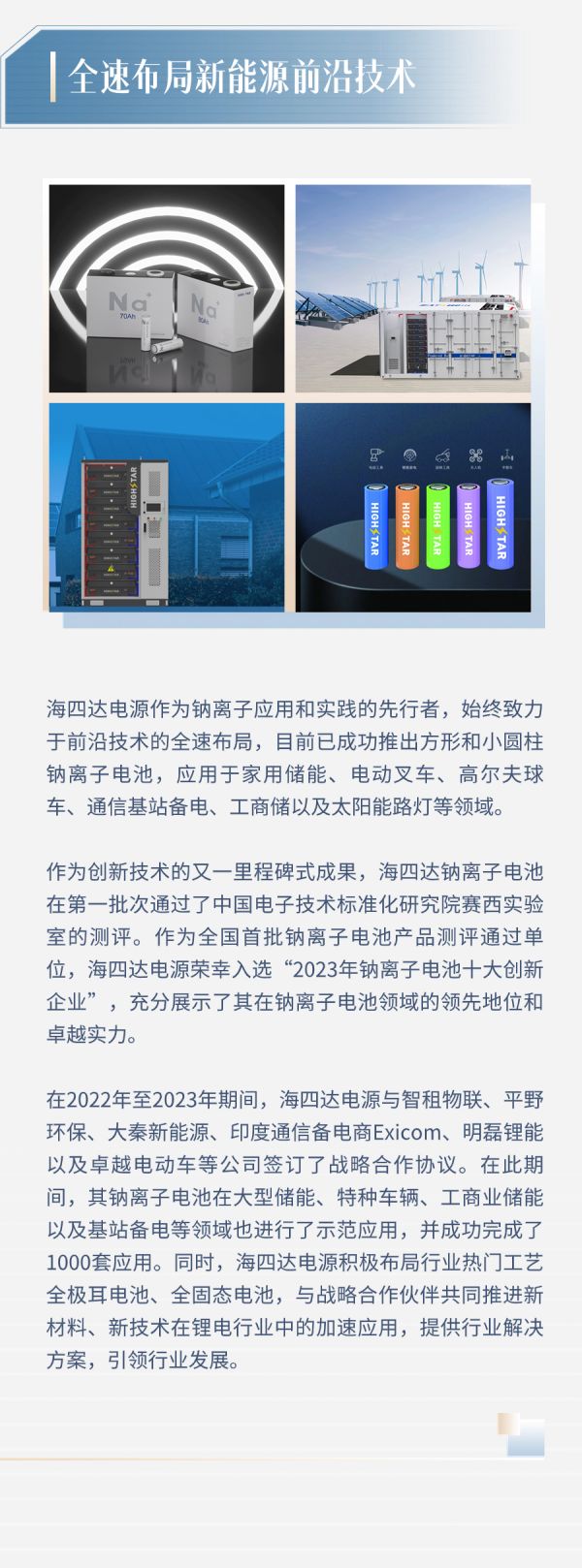 企业动态 | 海四达电源广东生产基地工厂封顶